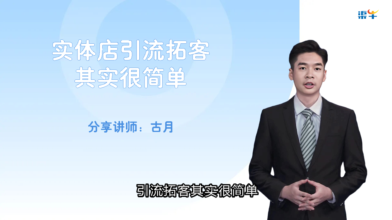 实体店引流拓客其实很简单