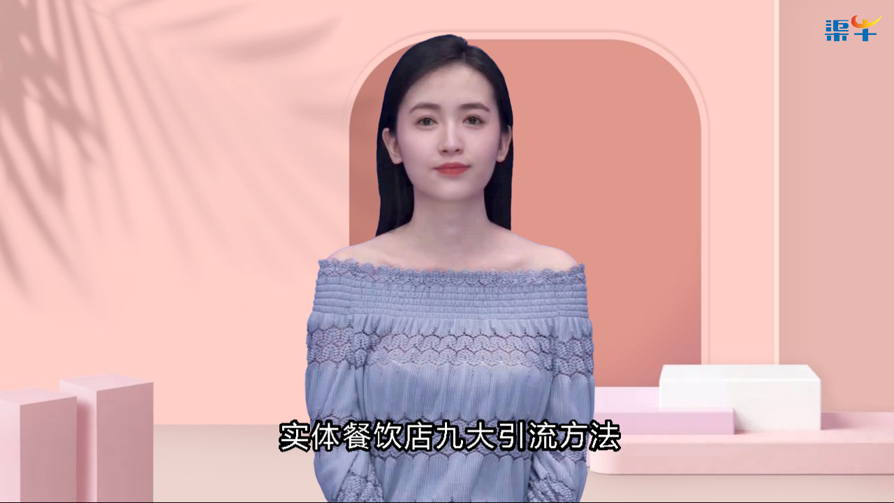 实体餐饮店九大引流方法