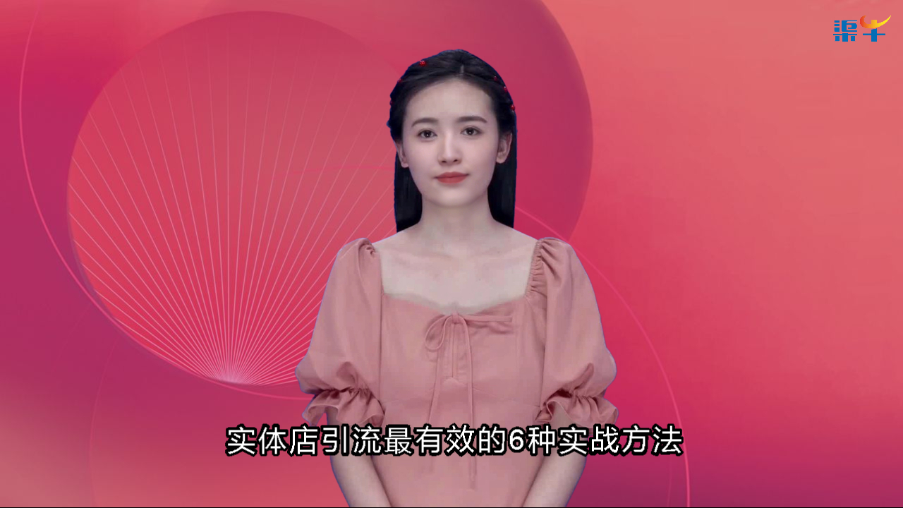 实体店引流最有效的6种实战方法