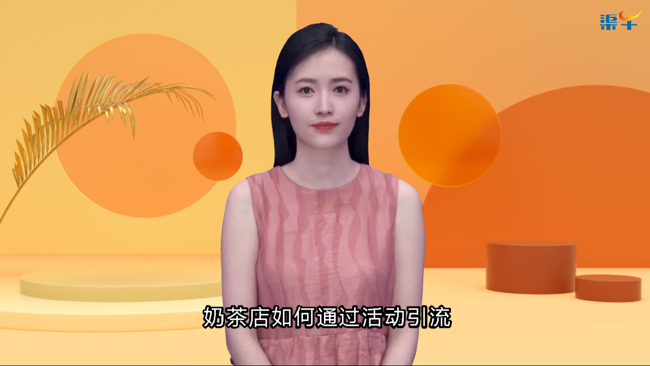 奶茶店如何通过活动引流