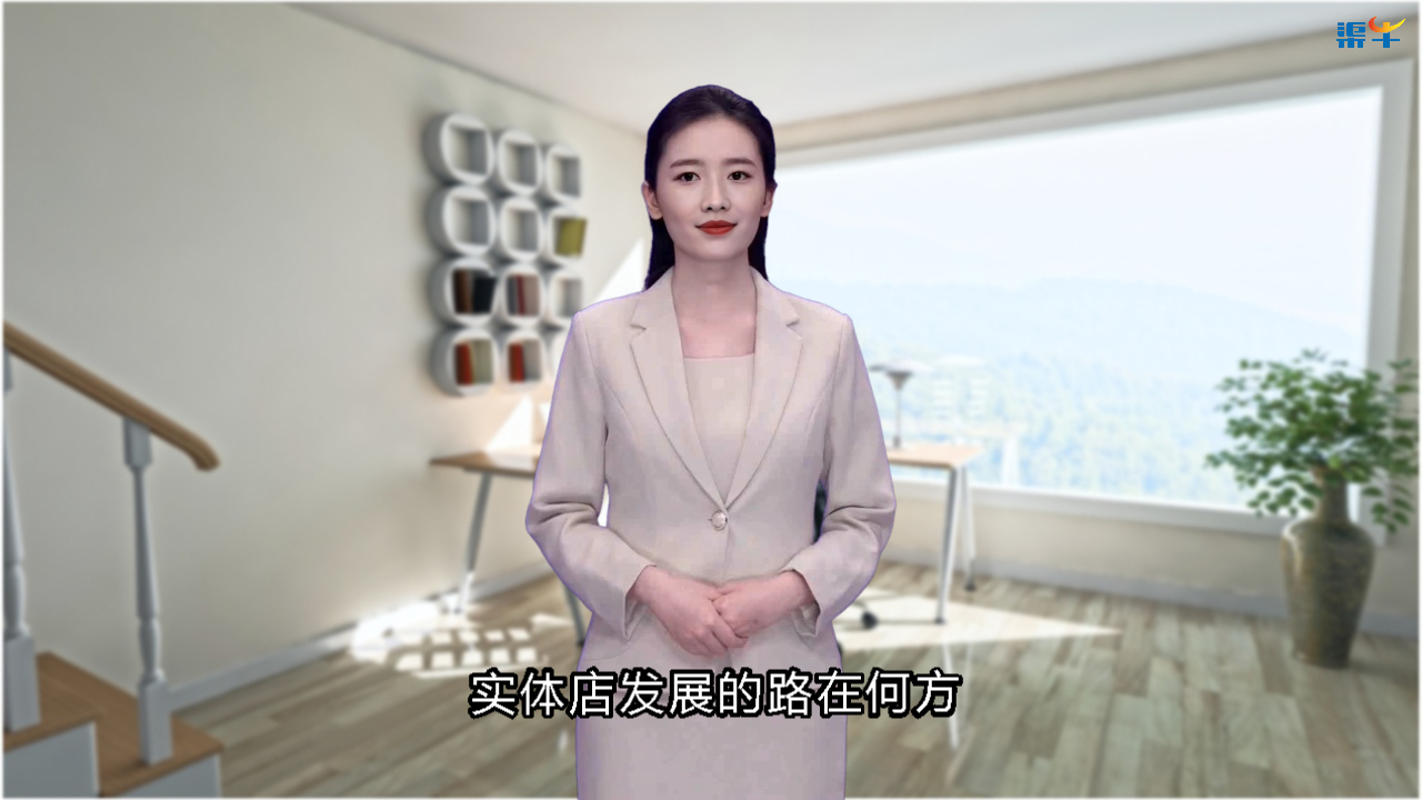 实体店发展的路在何方