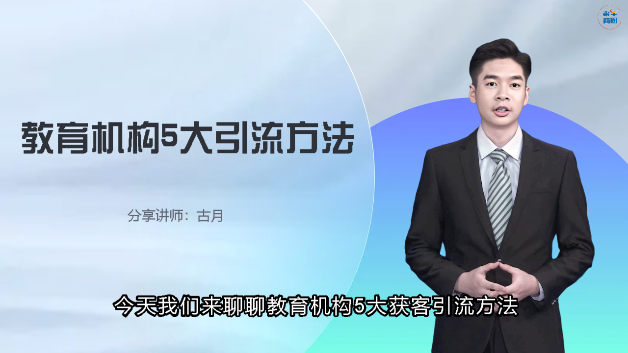 教育机构5大获客引流方法