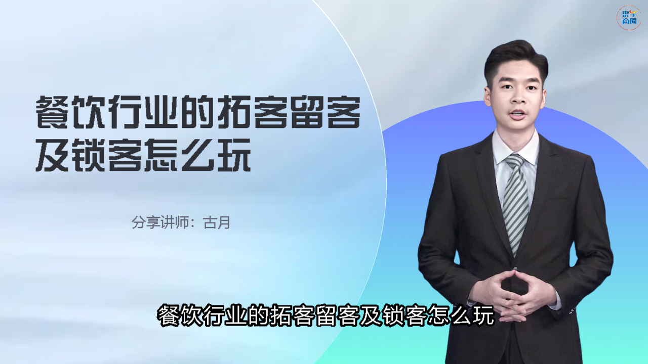 餐饮行业的拓客留客及锁客怎么玩