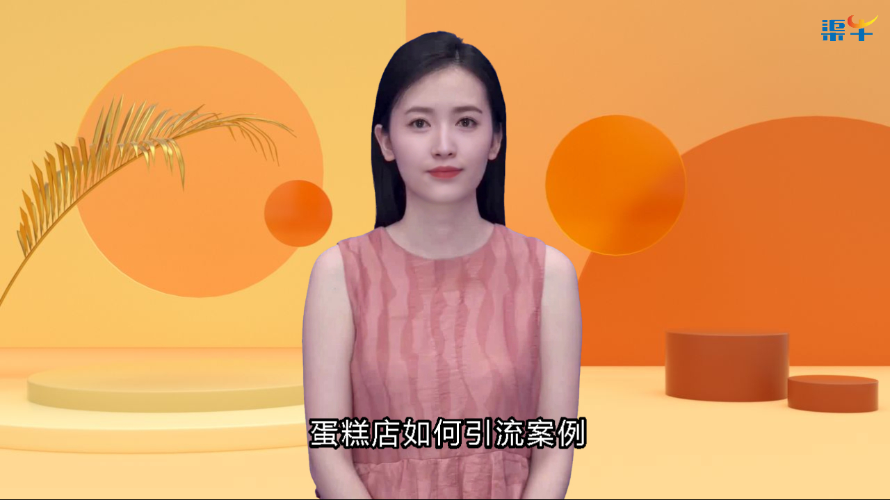 蛋糕店如何引流案例