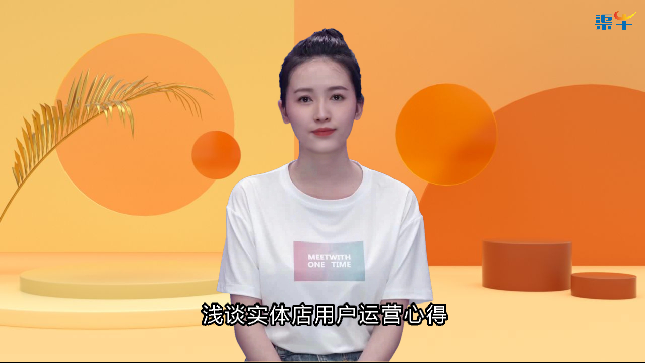 浅谈实体店用户运营心得