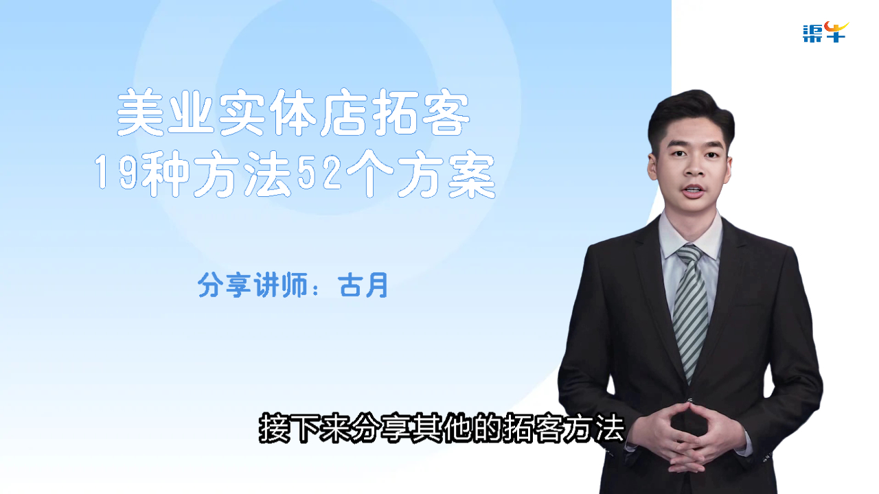 美业实体店拓客19种方法52个方案(下)