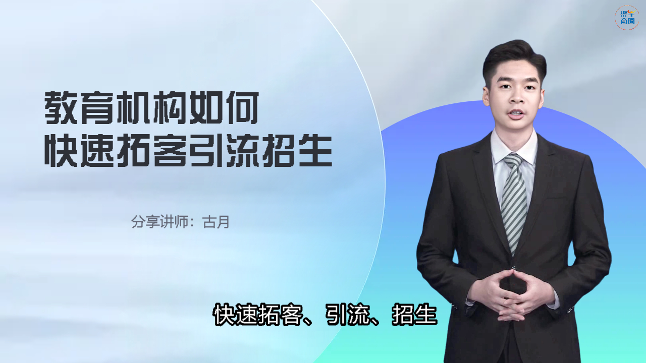 教培机构如何快速拓客引流招生