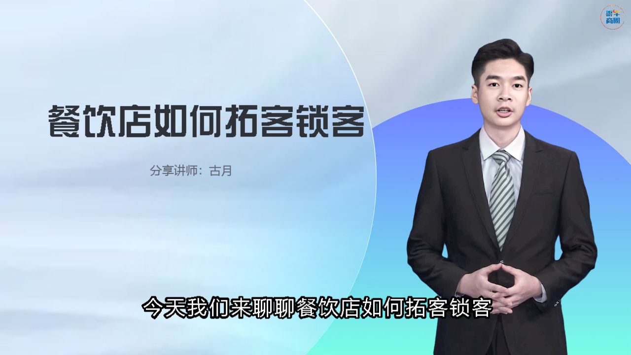 餐饮店如何拓客锁客