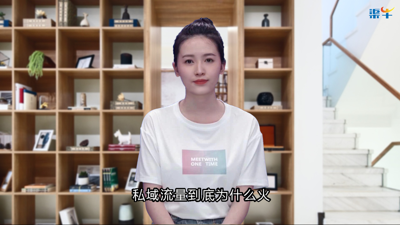 私域流量到底为什么火？