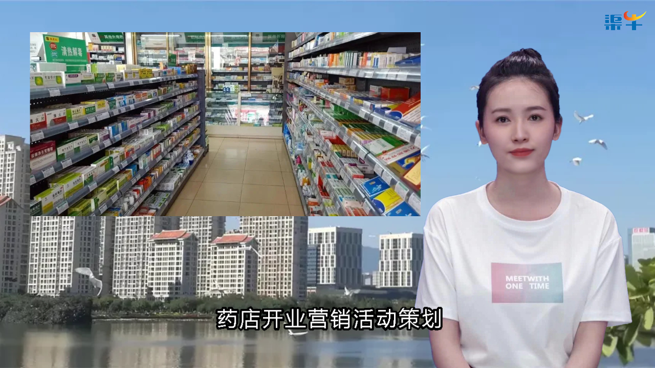 药店开业营销活动策划